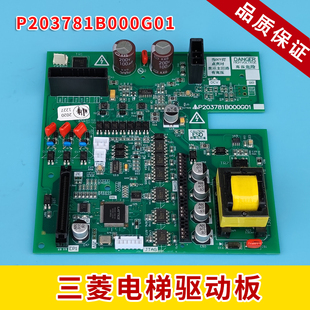 P203781B000G01适用三菱电梯控制柜驱动板 凌云电梯配件