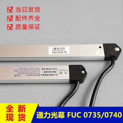 全新适用通力电梯光幕FCU0735TX