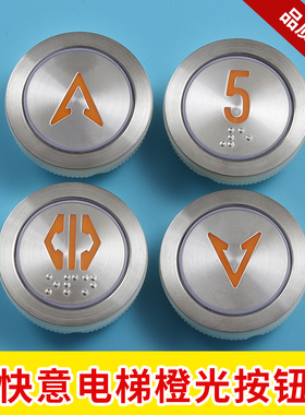 快意电梯按钮圆形Y0905221B电梯外呼轿厢按钮A4J52400/A3N52401