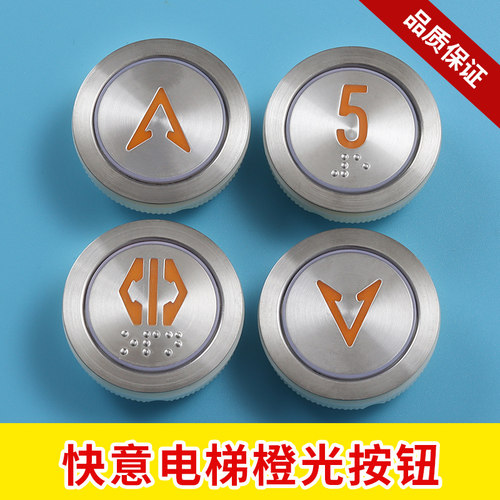 快意电梯按钮Y0905221B