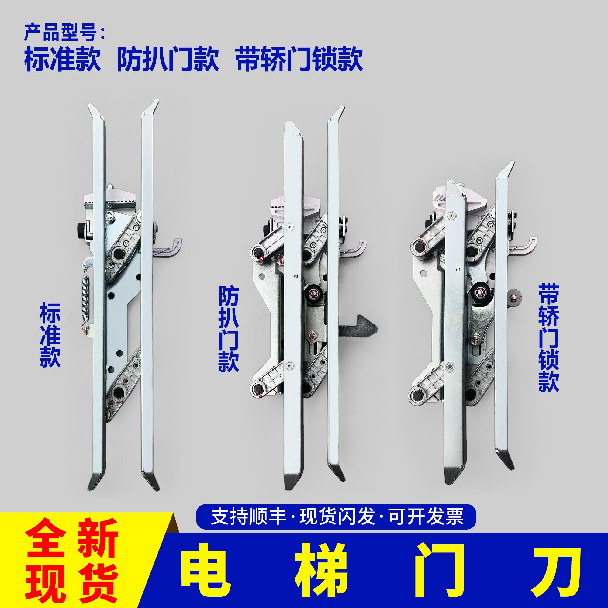 易升门刀东南电梯轿门门刀