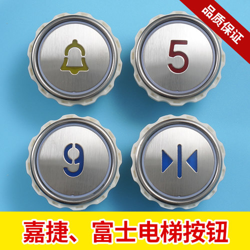嘉捷电梯按钮新款/老款富士