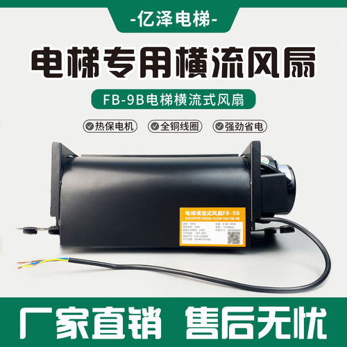 电梯轿顶横流式风扇品牌齐全