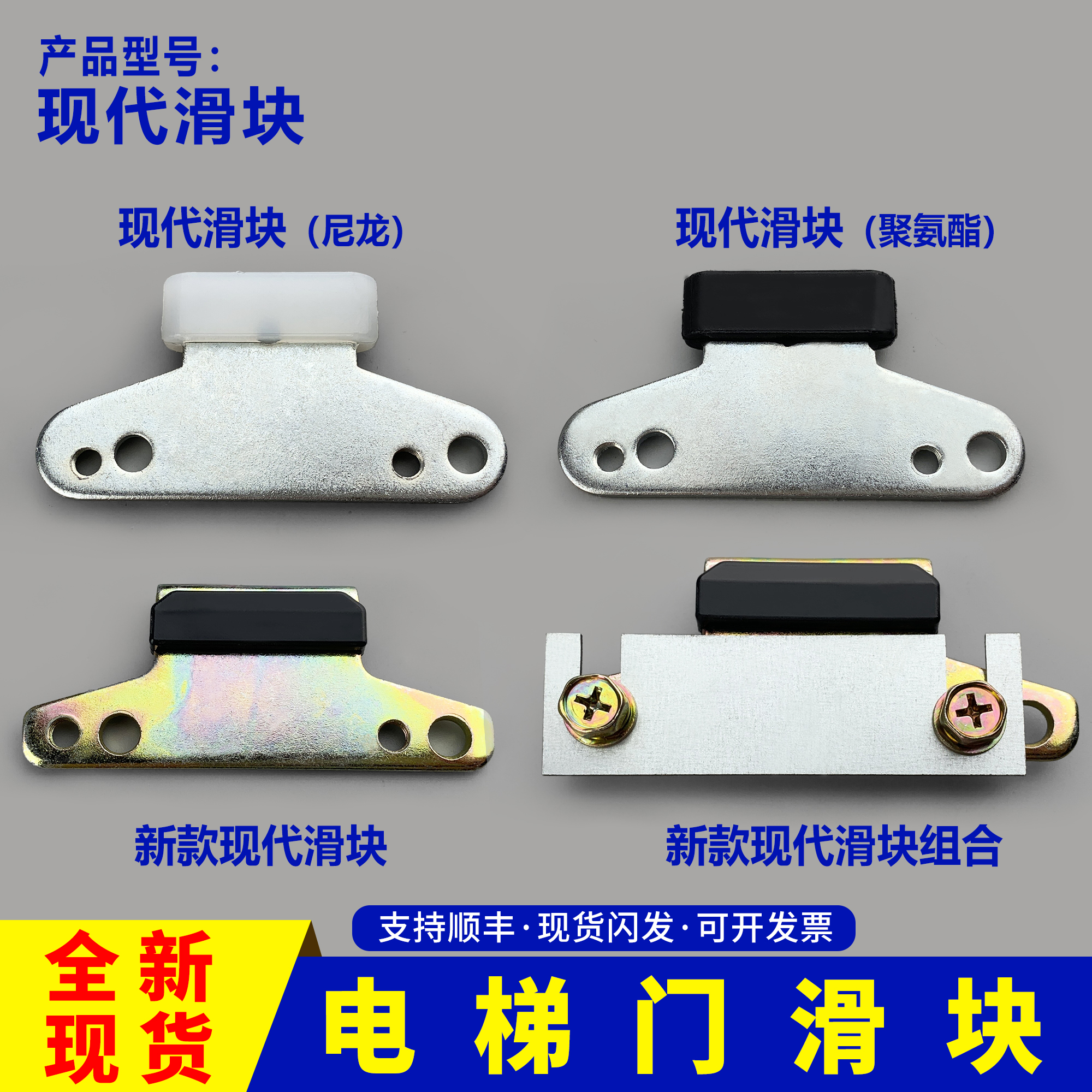 现代电梯门滑块固定支架