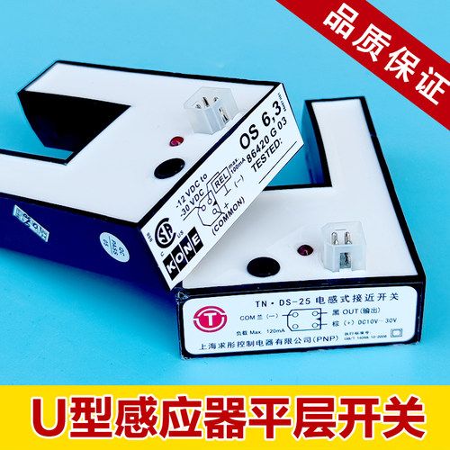 适用通力电梯适用U型平层感应器61U61N求彤TN DS-25平层光电开关 - 封面