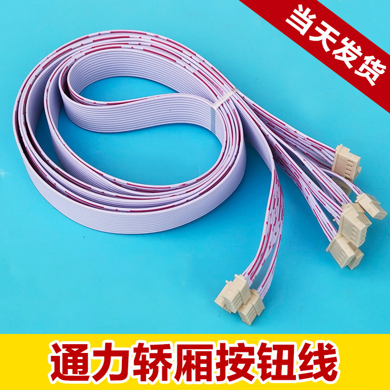 通力按钮线连接线四芯长款/短款图片