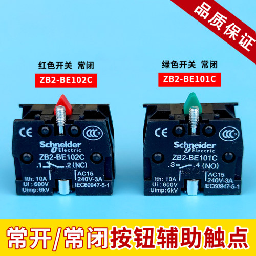 施耐德按钮开关触点ZB2BE101C