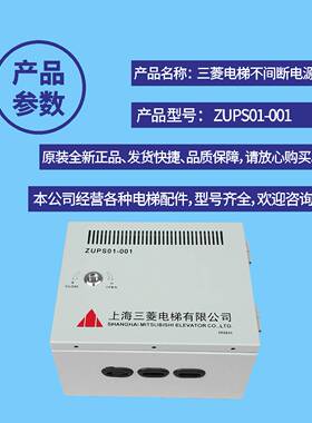 适用于三菱电梯不间断电源ZUPS01-001整套 电源板 电池 正品