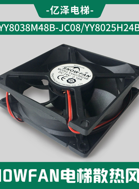 SNOWFAN散热风扇YY8038M48B-JC08 YY8025H24B直流电梯散热风扇