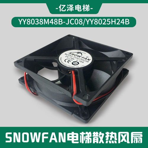 SNOWFAN电梯直流散热风扇