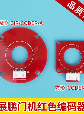 展鹏门机红色 方形 圆形 编码器CIR-CODER-A5 电梯配件包邮
