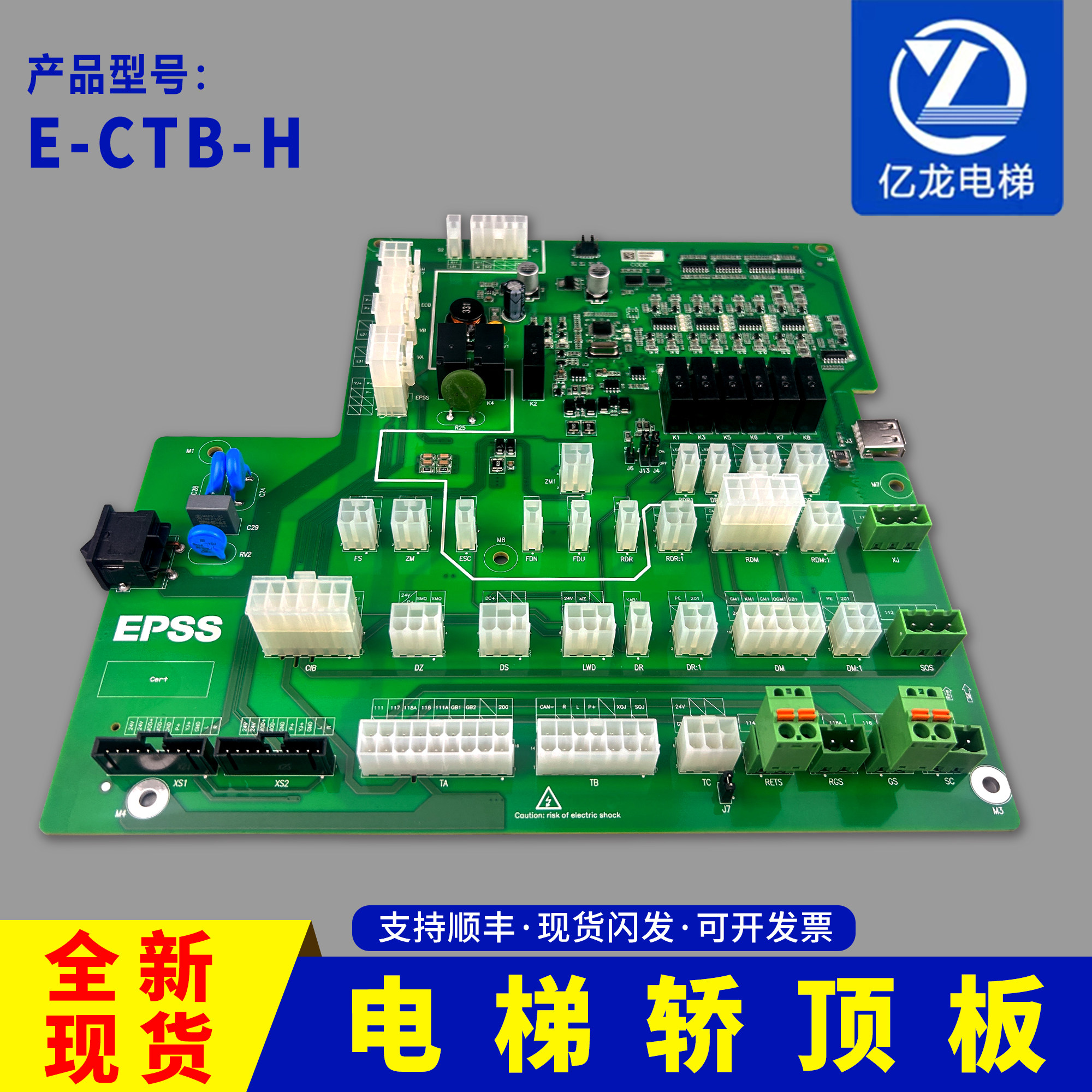 怡达快速轿顶板E-CTB-H通讯板