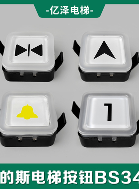 按钮bs34c电梯按键蓝光白光按钮适用于西子奥的斯/杭西奥电梯
