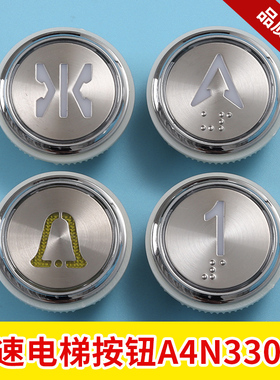 OTIS奥的斯SWEET江南快速电梯按钮A4N33067按钮A4J33066 电梯配件