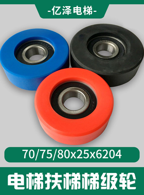 电梯扶梯梯级轮70/75/80x25x6204通用型链条轮适用西子奥的斯康力