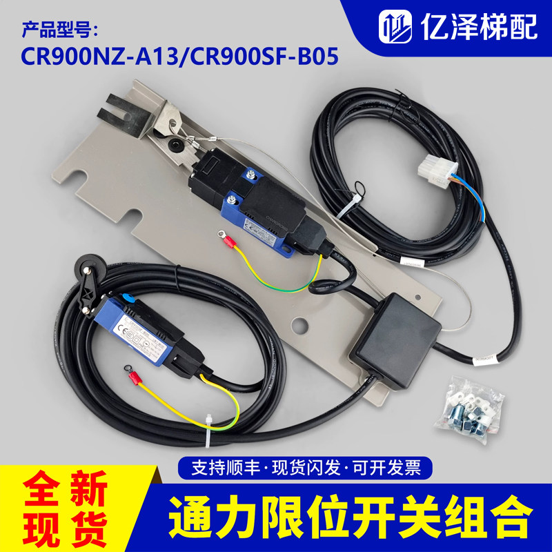 通力电梯涨紧轮开关CR900NZ-A13缓冲器开关CR900SF-B05滚轮开关