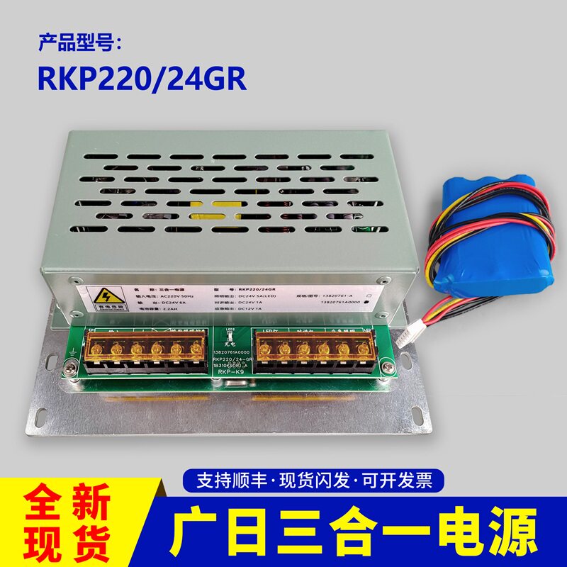 广日电梯三合一电源RKP220/24GR对讲应急24V照明LED灯12V配件