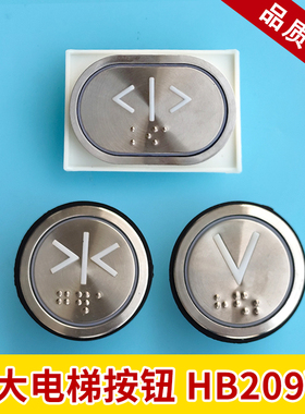 永大电梯按钮HB209YT/HB210/A4N56048轿厢外呼不锈钢按钮圆形盲文