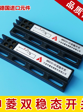 原装申菱双稳态磁开关mkg131-03电梯双稳态开关ckg-1配件KCB-A/B