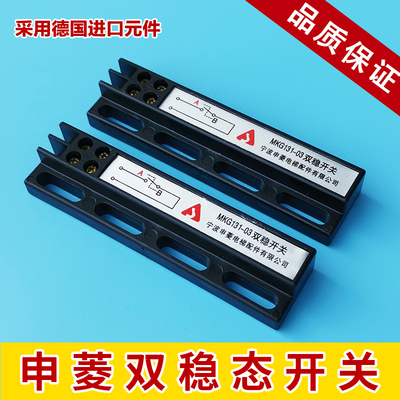 申菱双稳态磁开关mkg131-03