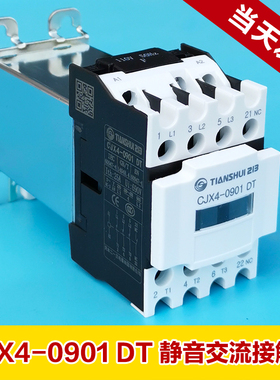 原装正品 天水 抱闸 静音接触器 CJX4-0901 DT 110/220 25A 电梯