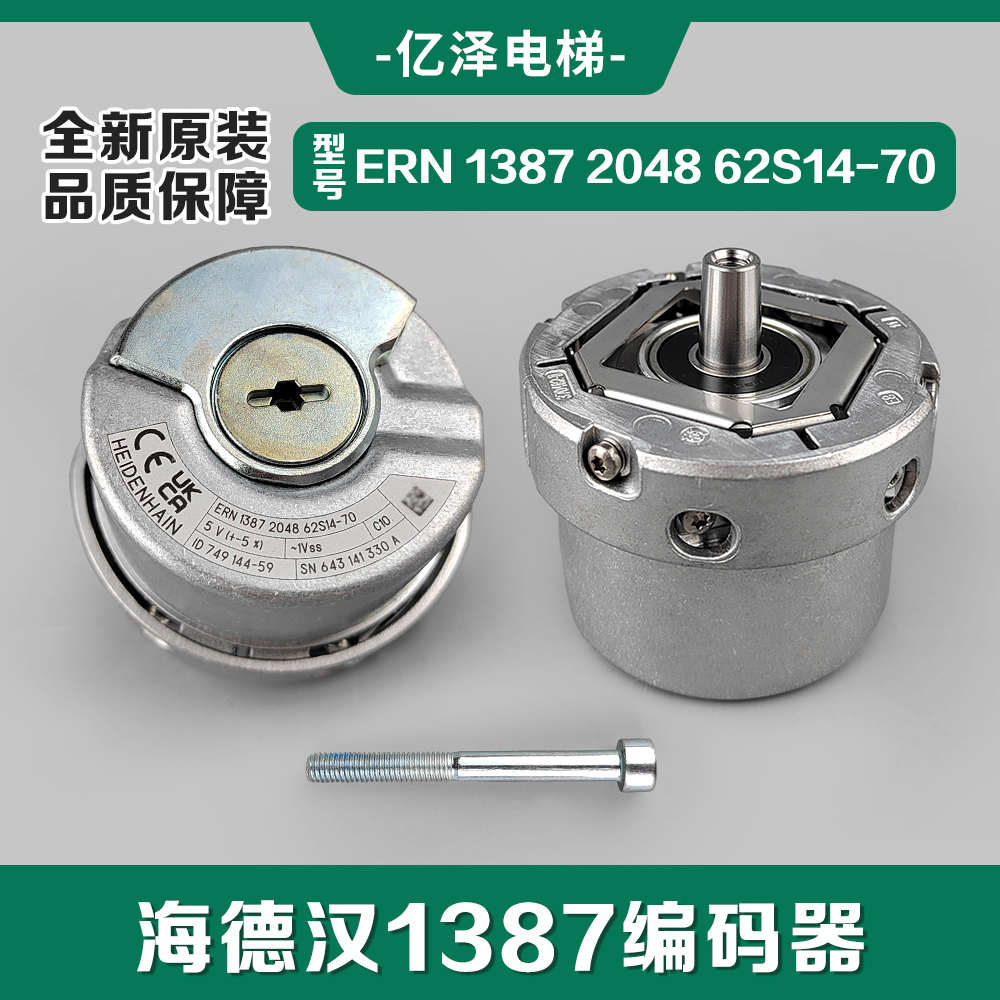 海德汉1387主机编码器