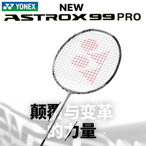 官方正品全碳素羽毛球拍99PRO