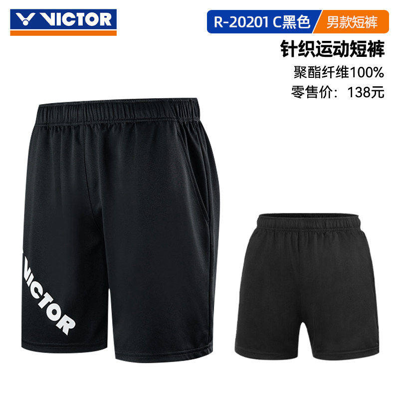 VICTOR/威克多官方夏季快干透气羽毛球中性款针织短裤 R-50202,运动/瑜伽/健身/球迷用品,羽毛球上装,淘宝优惠券,粉丝福利购,淘宝优惠卷