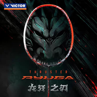 胜利VICTOR羽毛球拍TK RYUGA龙牙之刃5U一代4u李梓嘉进攻型全碳素