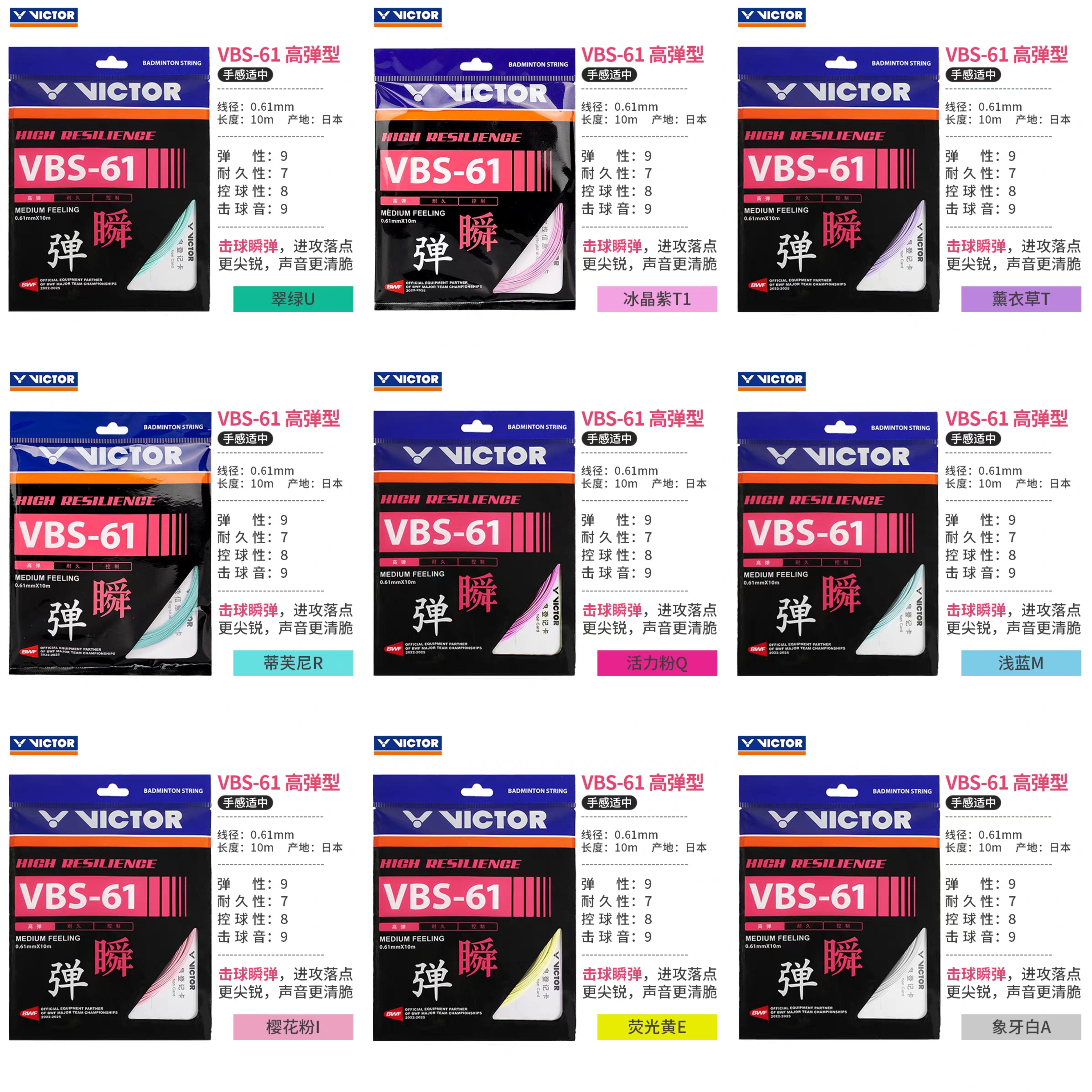 官网正品VICTOR/威克多胜利羽毛球拍线高弹型瞬间爆发超弹VBS61线