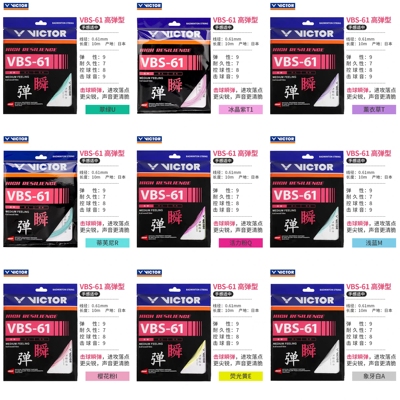 官网正品VICTOR/威克多胜利羽毛球拍线高弹型瞬间爆发超弹VBS61线