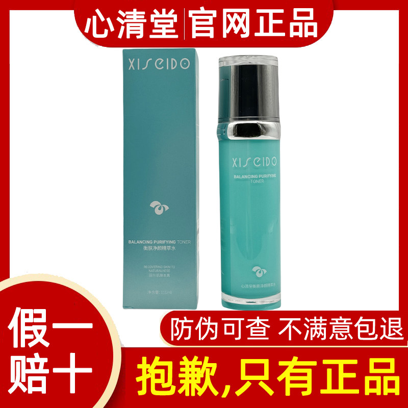 心清堂新品衡肤净颜精萃水111ml清爽控油痘肌爽肤水官方旗舰正品