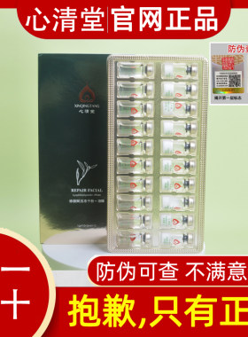 心清堂正品修颜赋活冻干粉10对