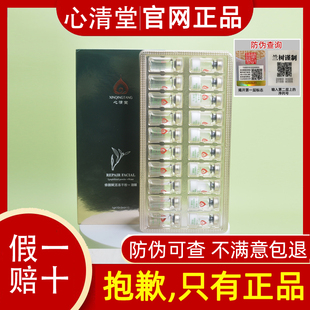 心清堂化妆品修颜赋活冻干粉10对修复红血丝淡化痘印改善肌肤正品