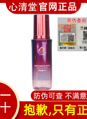心清堂专柜正品润颜菁萃水130ml