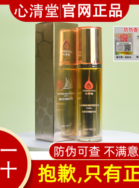 心清堂正品藏红花净颜防护乳40ml