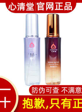 心清堂化妆品积雪草焕活能量水焕颜水润颜水控油收缩毛孔专柜正品