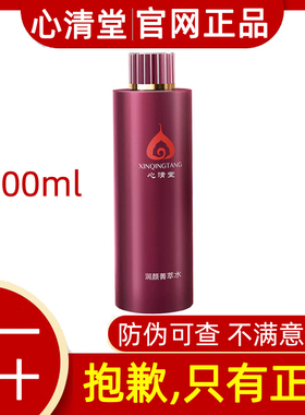 心清堂润颜菁萃水400ml舒缓水