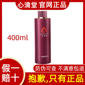 心清堂润颜菁萃水400ml舒缓水