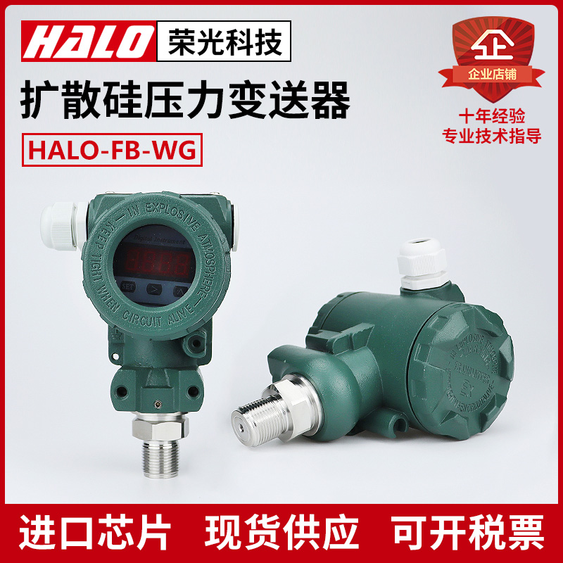荣光防爆型压力变送器精度高防水