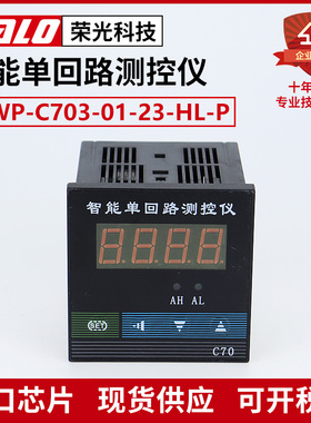 HWP-C703-01-23-HL-P 智能单回路测控仪 压力数字显示仪表