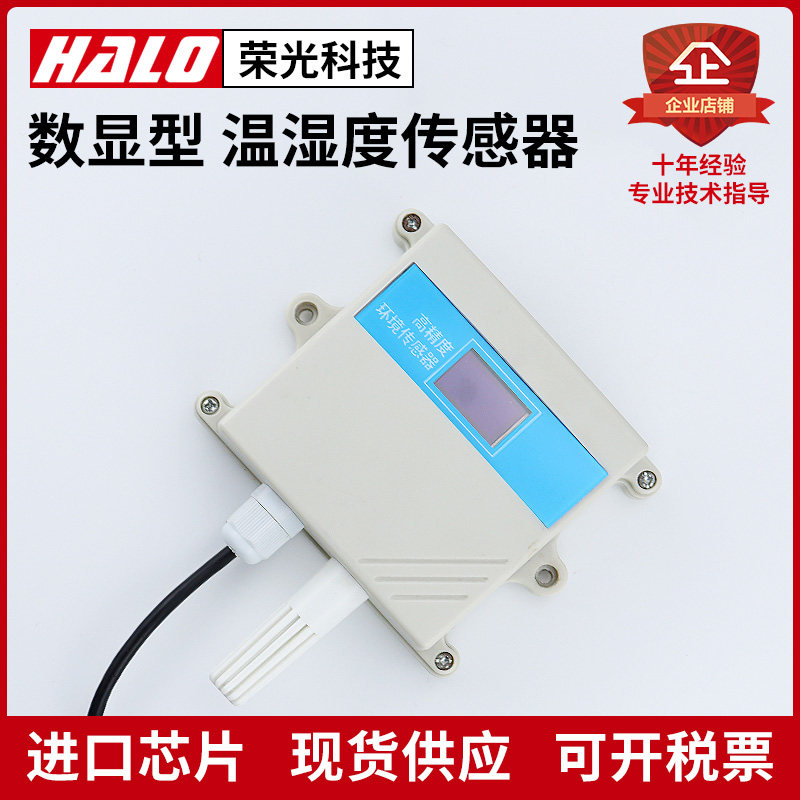 壁挂温湿度变送器精度高