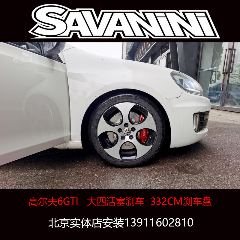 savanini适用大众高尔夫6 高尔夫7 高尔夫8 CC刹车卡钳 后大盘