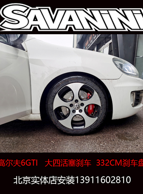 savanini适用大众高尔夫6 高尔夫7 高尔夫8 CC刹车卡钳 后大盘