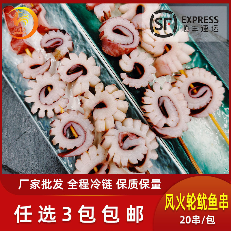 鱿鱼串烧烤串海鲜风火轮串油炸铁板麻辣烫食材网红小吃腌制半成品