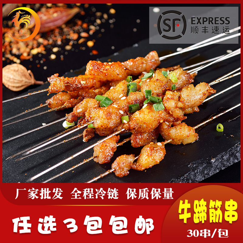 牛蹄筋串牛筋串烧烤串铁板串油炸网红小吃家庭商用冷冻半成品食材