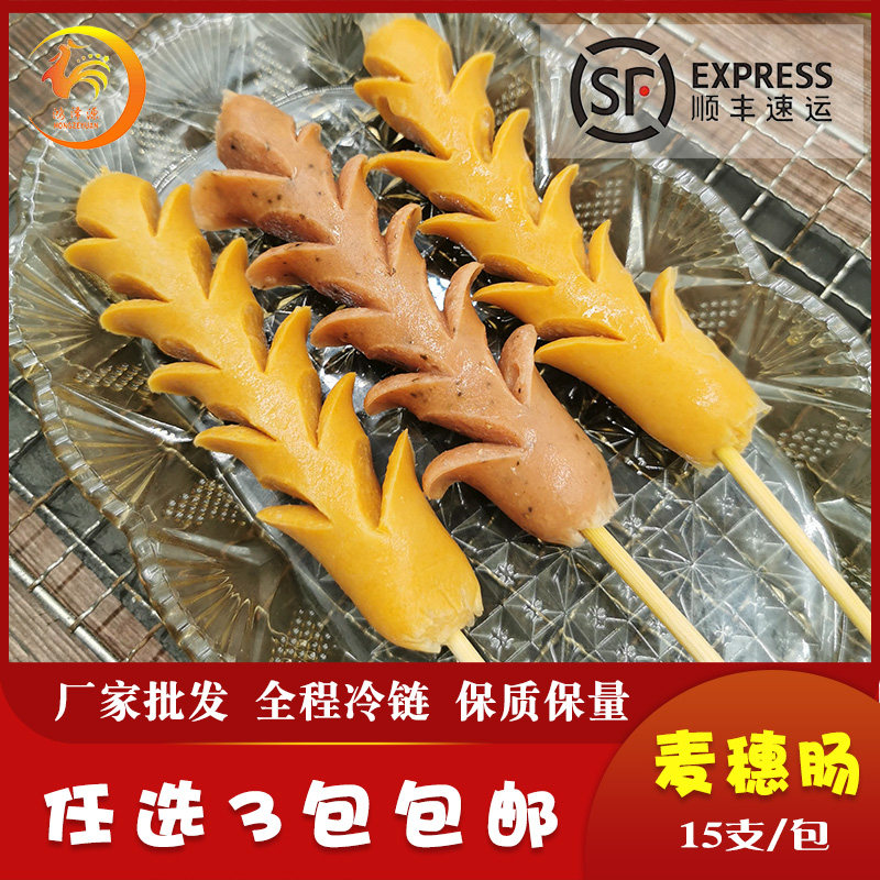 开花麦穗肠黑椒脆骨热狗肠火腿串烧烤油炸食材家庭商用冷冻半成品