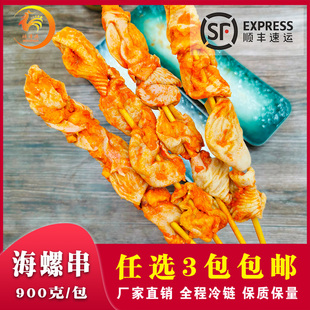 香辣番茄海螺串鸡肉腌制调理品烧烤油炸串家庭商用新鲜冷冻半成品