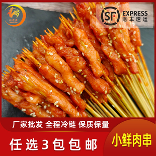 鸡肉小串 里脊肉串烧烤油炸铁板奥尔良腌制新鲜冷冻半成品 小鲜肉