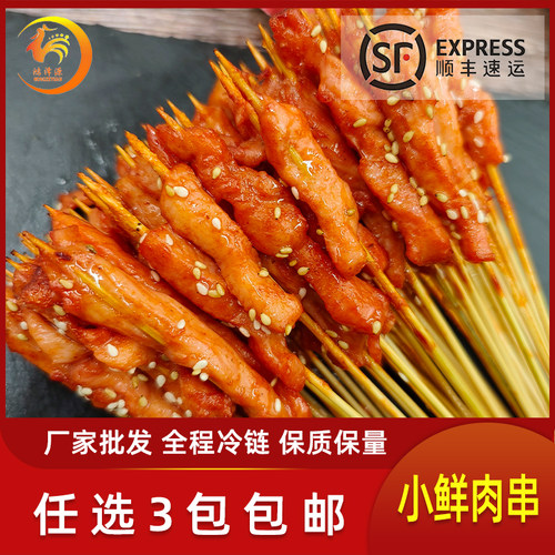 小鲜肉奥尔良腌制鸡肉串里脊肉串